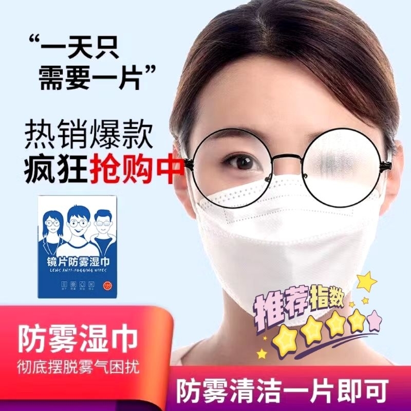 『現貨秒發 』眼鏡防霧濕巾 拭鏡布 防霧眼鏡布 眼鏡防霧 眼鏡擦拭布 鏡面防霧劑 眼鏡布 防霧濕巾