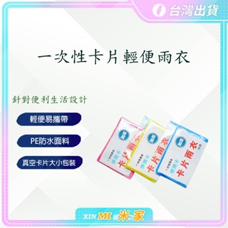 【聊聊領高額折價卷】一次性卡片輕便雨衣 輕便雨衣 雨衣 加厚輕便雨衣 拋棄式 卡片式 壓縮雨衣