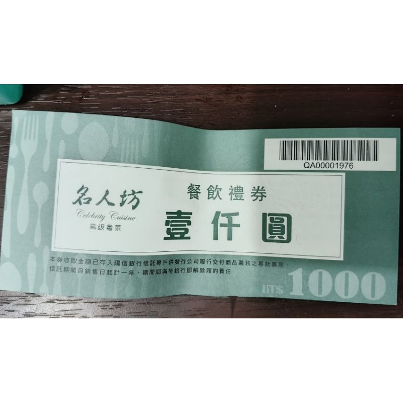 漢來名人坊 粵菜 餐飲禮卷