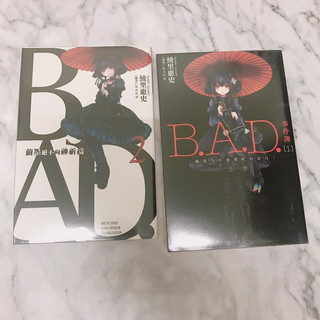bad事件簿 陰陽師安倍晴明 特殊傳說 陰陽路 怙惡不眼 咖啡館推理事件簿 喪女會 小說