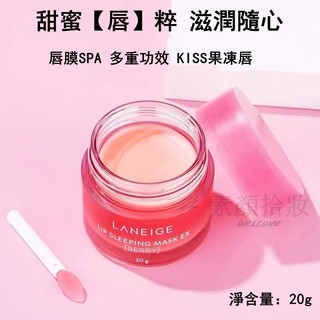 韓國 蘭芝 Laneige 睡眠 果凍 唇膜 去角質層 死皮 淡化唇紋 保濕補水 夜間 修護 20g 護唇膏 潤唇膏