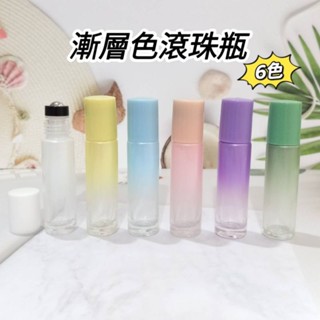 🌻米朵香氛🌻升級版 10ml炫彩漸層色滾珠瓶~加厚玻璃 鋼珠頭~6色／精油瓶 /分裝瓶 / 玻璃瓶