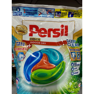 Costco 代購-Persil 寶瀅 四合一 室內洗衣膠囊64顆