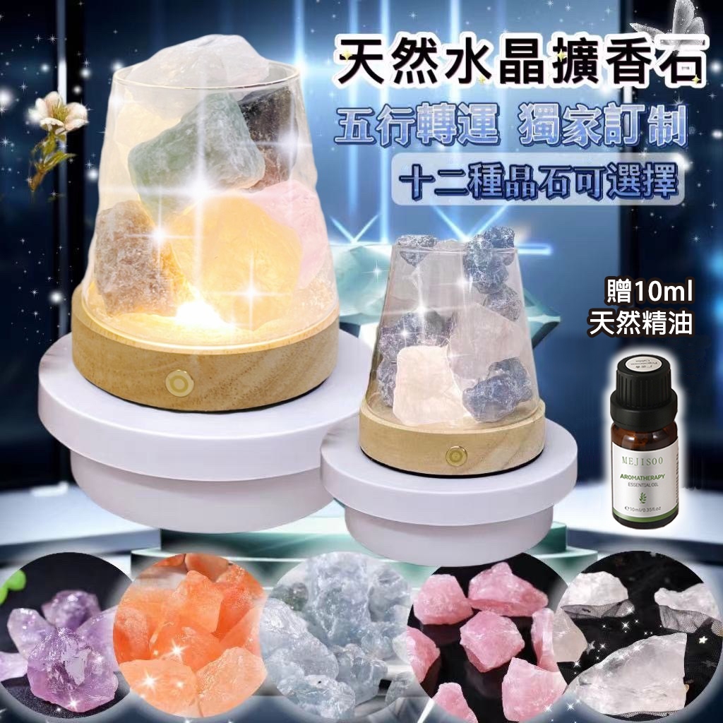 (現貨&送精油) 天然擴香水晶原石 雙色原礦 水晶擴香 水晶擺件 擴香石 精油 小夜燈 磁場 黃水晶 白水晶 香薰石