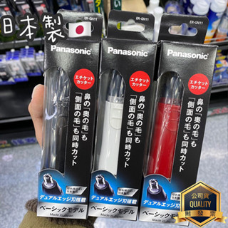 最新款 日本製 Panasonic 國際牌 ER-GN11 GN10電動鼻毛刀 電動鼻毛修剪器 輕巧型鼻毛修剪器 鼻毛剪