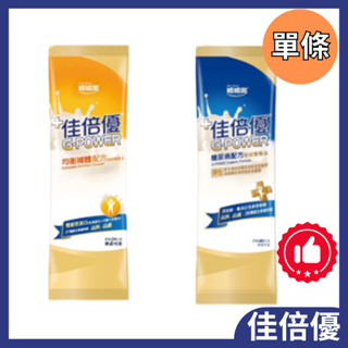 維維樂 佳倍優 糖尿病配方奶粉40gx1包 /均衡補體配方粉狀營養品 29g x 1包