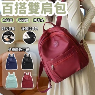 防潑水後揹包 牛津布揹包 雙肩揹包 雙肩包 尼龍包 帆布背包 2023新款 輕便 時尚旅行揹包