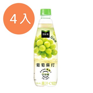 美粒果 零加糖 葡萄蘇打500ml(4入)/組【康鄰超市】