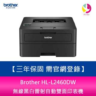 Brother HL-L2460DW 無線黑白雷射自動雙面印表機 三年保固 需官網登錄
