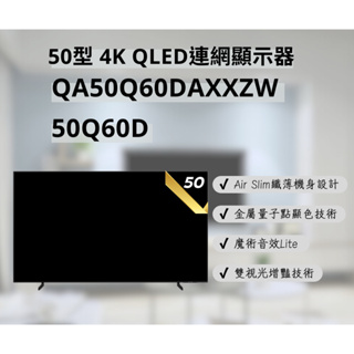 聊聊有特價 QA50Q60DAXXZW 50Q60D 50吋 QLED 4K 量子智慧顯示器