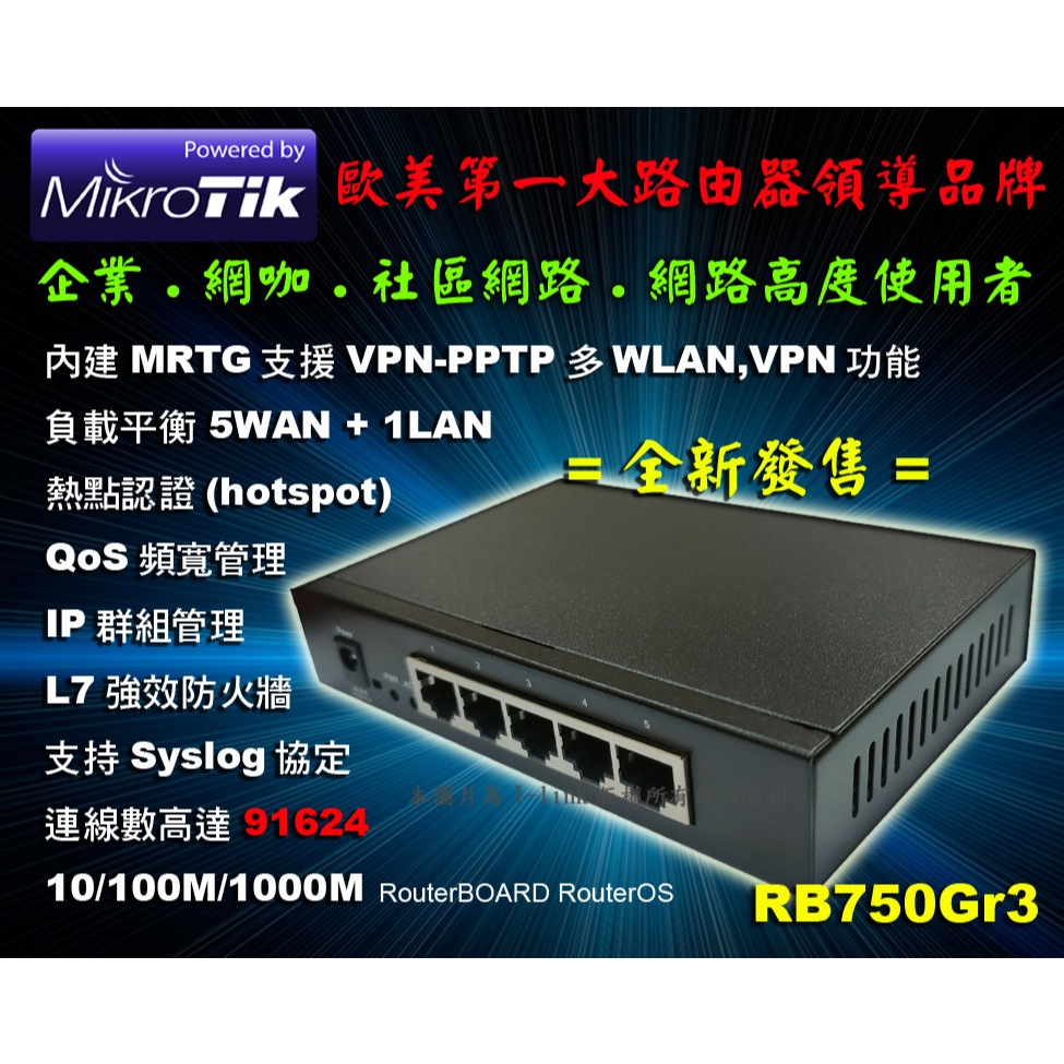 ★超強推薦款★Mikrotik Linux RB750Gr3 頻寬管理 雙核心880MHz RouterOS 鐵殼路由器