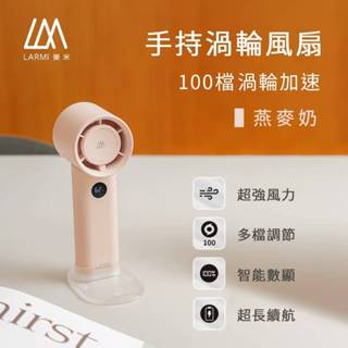樂米手持渦輪扇 手持風扇 小風扇 迷你風扇 渦輪風扇 高續航 手持 便攜口袋風扇 無極調速 可上飛機