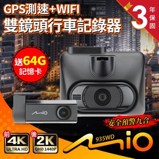 【贈64G卡】Mio MiVue 935WD 4K+2K 安全預警九合一 GPS WIFI 星光級行車記錄器 禾笙科技