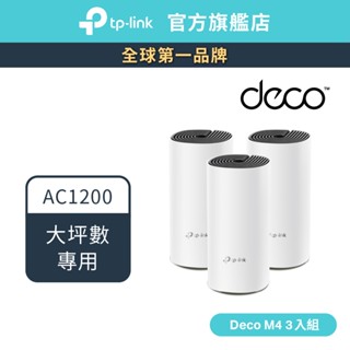 TP-Link Deco M4 AC1200 Mesh 網狀路由器 wifi分享器 無線網路分享器 透天厝多樓層 大坪數