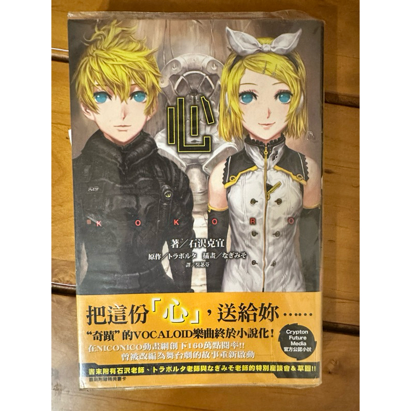 vocaloid 鏡音鈴 鏡音連 心 小說