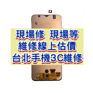 Samsung 三星 Galaxy A30s 螢幕總成 SM-A307 台北東區 101信義 三星修螢幕