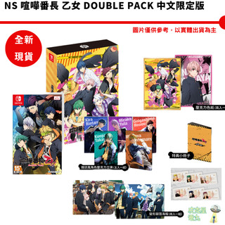 NS switch 喧嘩番長 乙女 Double Pack 中文限定版 中文版 全新現貨【皮剋星】
