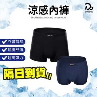 【囊袋舒適內褲！透氣排汗專用材質】 男內褲 男生內褲 內褲 男性內褲 平口內褲 運動內褲 三角褲 冰絲內褲 運動內褲