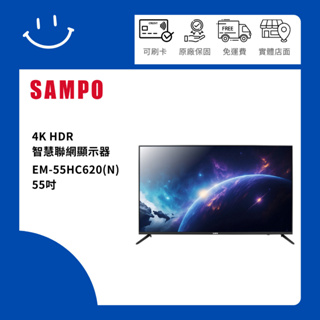 下單10倍送 聊聊優惠價 SAMPO聲寶 EM-55HC620(N) 55吋 4K HDR智慧聯網顯示器