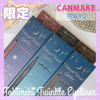 現貨🎉日本 Canmake 新品 數量限定 心跳閃爍眼線液筆 03灰色