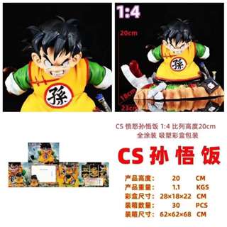 【七龍珠】憤怒孫悟飯 生氣 童年 CS❤️臺灣現貨❤️盒裝美少女手辦動漫公仔雕像GK