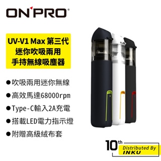 ONPRO UV-V1 Max 三代 USB-C充電式 迷你吹吸兩用手持無線吸塵器