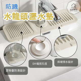【臺灣發貨】矽膠瀝水墊 水龍頭瀝水墊 多功能防濺水 廚房瀝水墊 水龍頭瀝水墊 水槽墊 加厚矽膠墊 肥皂收納墊 衛浴水龍