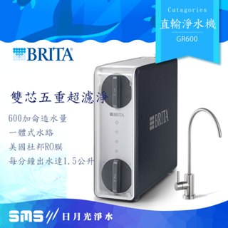 BRITA mypure GR 600 UVC RO直輸淨水系統【零利率分期+免運到府安裝】