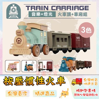 火車玩具 慣性火車 火車 聲光火車玩具 商檢合格 復古火車玩具 兒童火車玩具 🔥臺灣現貨🔥 😽198玩具城😽 W1148