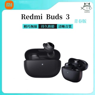 現貨 小米Redmi Buds3 Lite 青春版 真無線藍牙耳機 紅米耳機 小米耳機 入耳式耳機 藍牙5.2