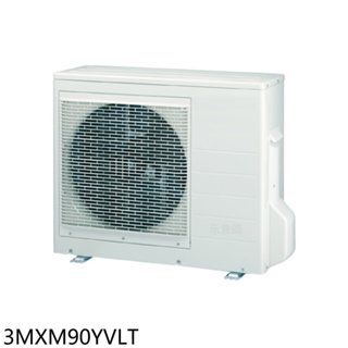 大金【3MXM90YVLT】變頻冷暖1對3分離式冷氣外機(含標準安裝) 歡迎議價