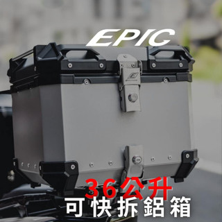 JY機車精品 EPIC 快拆 機車 鋁箱 收納箱 後置物箱 旅行箱 置物箱 漢堡箱 後箱 鋁合金 行李箱 後車箱 防水