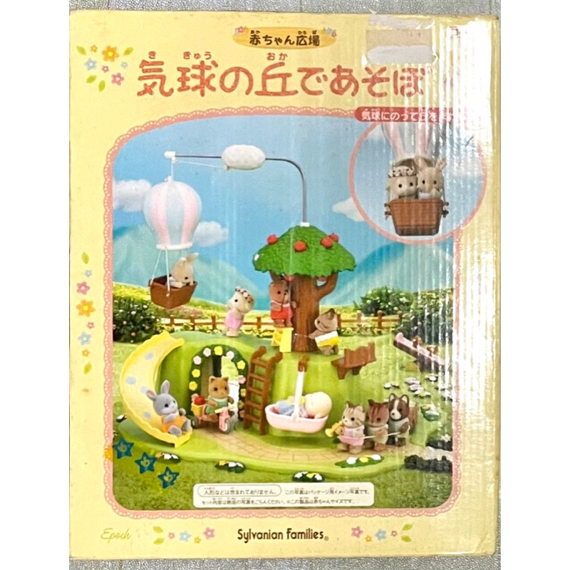 森林家族 Sylvanian Families～絕版寶寶風車屋/風車公園/樂園-2