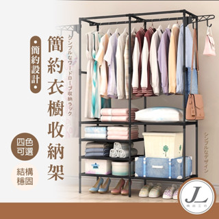【雙排大容量】掛衣架 衣櫥 衣櫃 曬衣架 晾衣架 衣架 活動衣架 衣帽架 簡易衣櫥