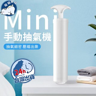 手動抽氣機 真空抽氣機 壓縮袋抽氣機 電動抽氣泵 電動抽氣機 抽氣泵