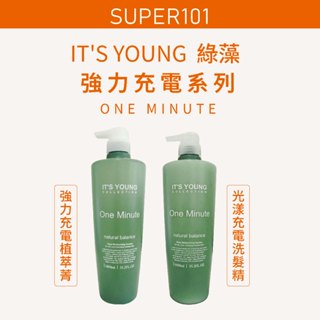 【super101】年輕貴族。綠藻 。光漾充電洗髮精、強力充電植萃菁1000ml