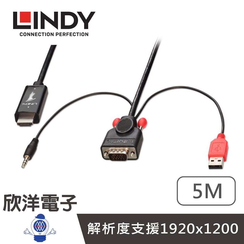LINDY林帝 VGA + Audio公 轉 HDMI公 轉接線 5M (41708)