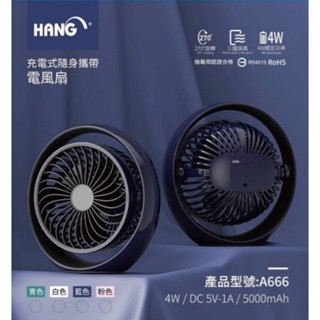 現貨當日寄 風扇 手提風扇 大風扇 LED燈 散熱風扇 大容量 充電式風扇 辦公室 旅行用風扇 露營 自動擺頭 自動轉向