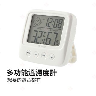 【現貨+臺灣出貨】多功能溫濕度計 背光顯示 室內溫度計 濕度計 壁掛溫度計 電子溫度計 數字溫度計 時鐘 鬧鐘 生活小品