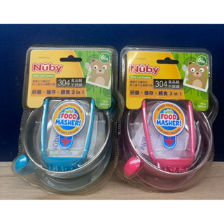 Nuby不銹鋼多功能碗300ml 研磨 儲存 餵食 3合1