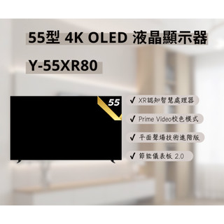 ☆☆來吧！有特價☆☆ Y-55XR80 BRAVIA 8 55吋OLED 4K Google TV 液晶顯示器