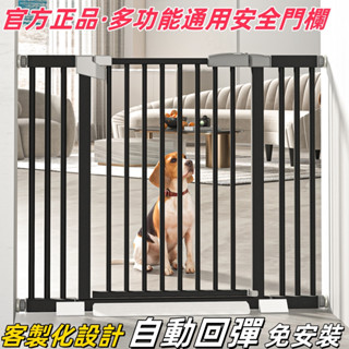 小不記發貨💖官方正品 新款加粗加高 門欄 門檔 圍欄 護欄 柵欄 寵物柵欄 狗柵欄 防護欄 樓梯圍欄 通用安全門欄