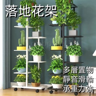 廠家直銷🎉落地式花盆托架 小戶型花盆架 多層落地架 盆栽花架 多功能置物架 客廳花架 階梯式花架 陽臺花架 植物擺放架