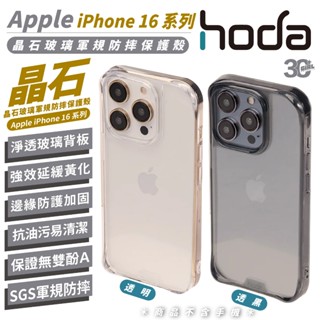 HODA 晶石 玻璃 透黑 軍規 防摔殼 手機殼 保護殼 iPhone 16 Plus Pro Max