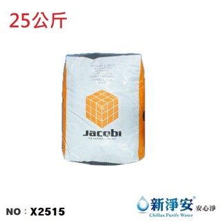 【龍門淨水】瑞典JACOBI食品級椰殼活性碳 25公斤/袋 NSF 原裝(X2515)