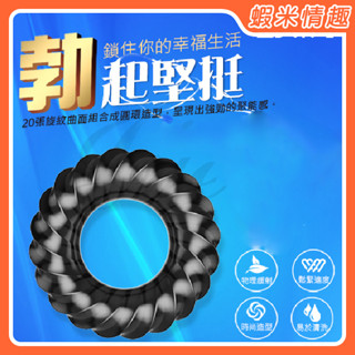 【蝦米情趣】久戰 螺紋曲面矽膠強力圓環（成人情趣用品 加強套 鎖精套 矽膠環 鎖精環）