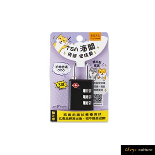珠友 極簡TSA海關密碼鎖/三碼/海關鎖/防盜鎖/行李箱掛鎖 BU-05016