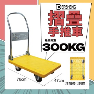 【臺灣製】中型 塑鋼 摺疊手推車 承重300KG 耐重推車 增加強化鋼條 倉庫推車