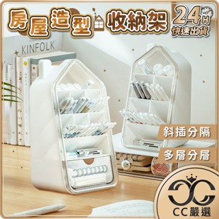臺灣現貨 桌面房屋造型收納架 45度桌上收納 斜插式桌面收納盒 化妝刷盒 收納筒 置物盒 多功能收納盒 筆筒 CC嚴選