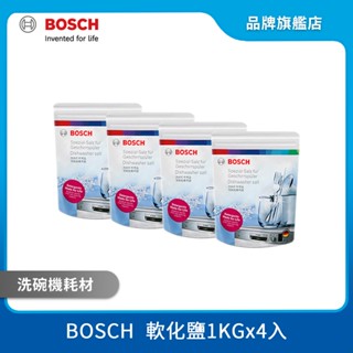 BOSCH 博世 FINISH 洗碗機軟化鹽 4入 1kg 袋裝